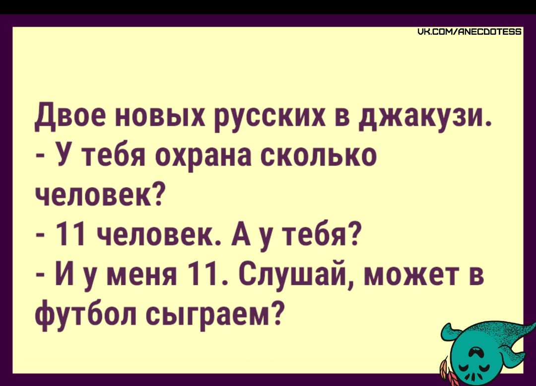 Шутки 6. Анекдоты ВК. Анекдот про 101-ю позу. Псаки анекдоты 2021.