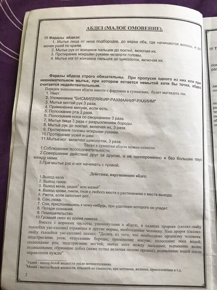 Малое омовение.