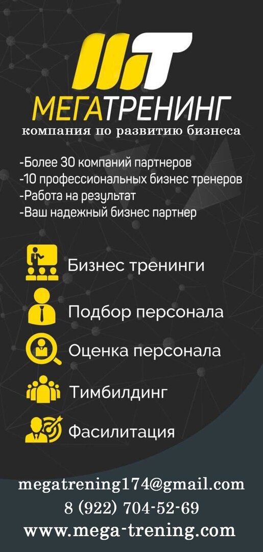 Компания по развитию бизнеса: "Мега Тренинг"
