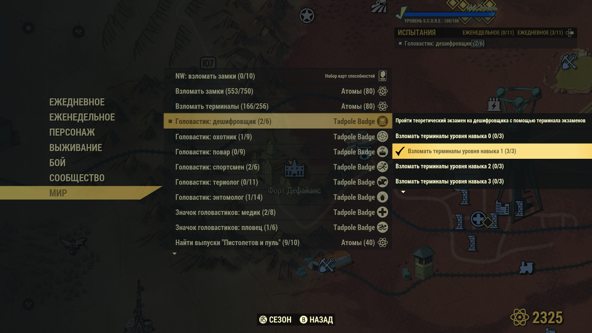 Значок Головастик Дешифровщик в Fallout 76