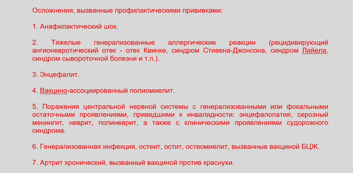 Перечень поствакцинальных осложнений, при которых положены денежные выплаты 