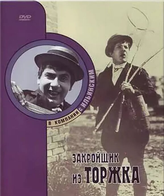 "Закройщик из Торжка". Фото из открытых источников.