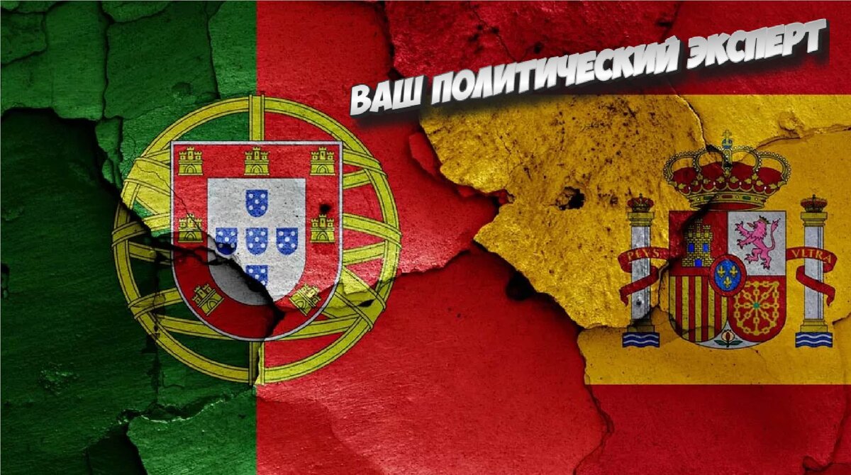 Португалия против Испании