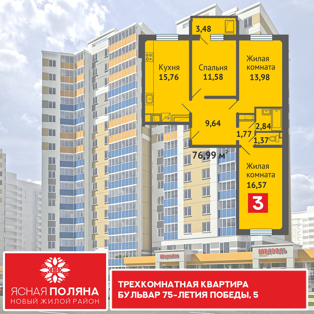 Трехкомнатная квартира в ЖК "Ясная Поляна". Все планировки и цены на сайте www.yasno12.ru