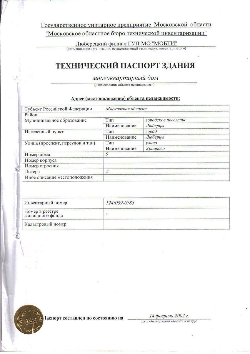 Можно заказать в БТИ