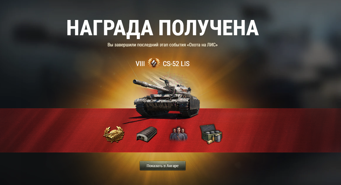 «Марафон на CS-52 LIS»
