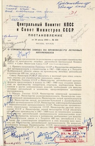 Постановление 1974. Постановление о Советском строительстве. Переименование городов в СССР. Постановление ЦК КПСС И совета министров СССР от 1 августа 1966. Постановление 1969.