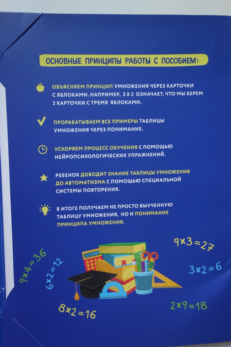 Как выучить таблицу умножения за 3 дня. Методика Шамиля Ахмадуллина ...