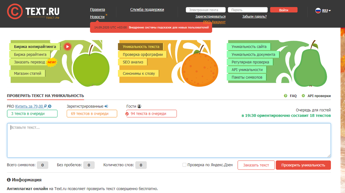 Проверка в  text.ru одна из самых жестких