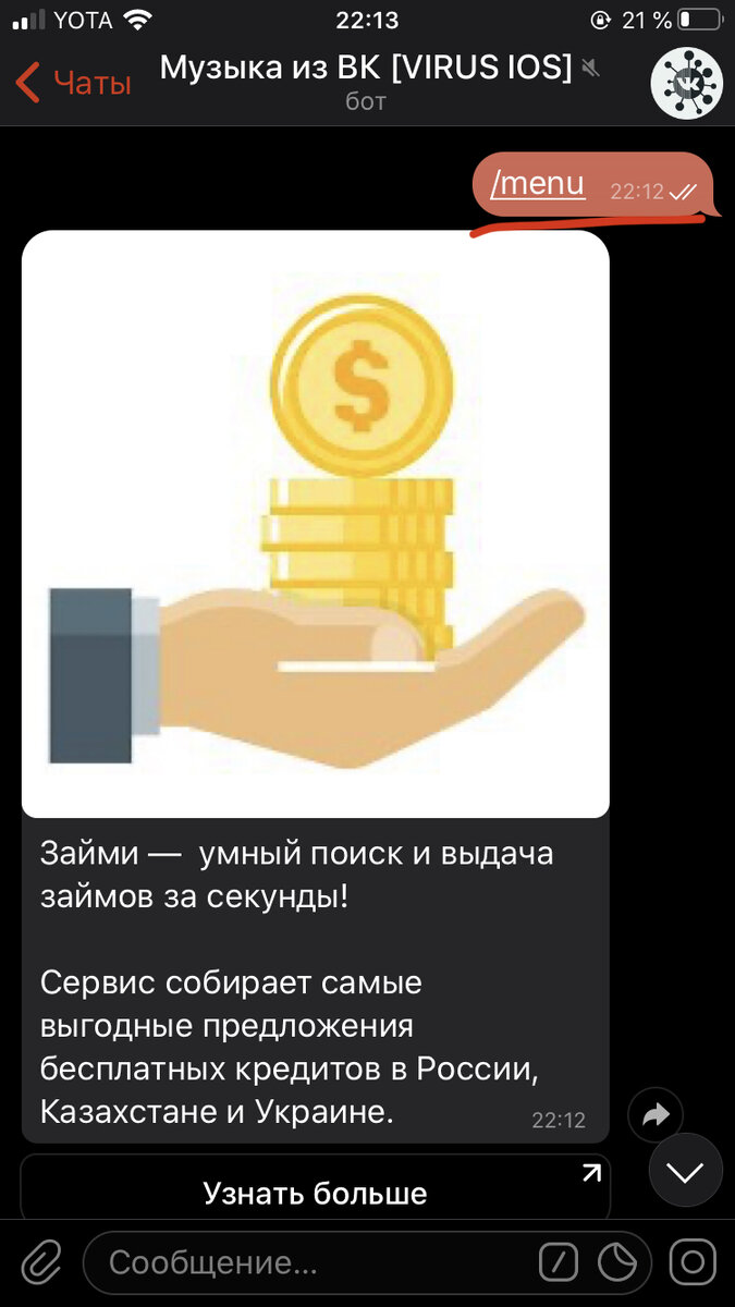 Прописываем в сообщение "/menu"