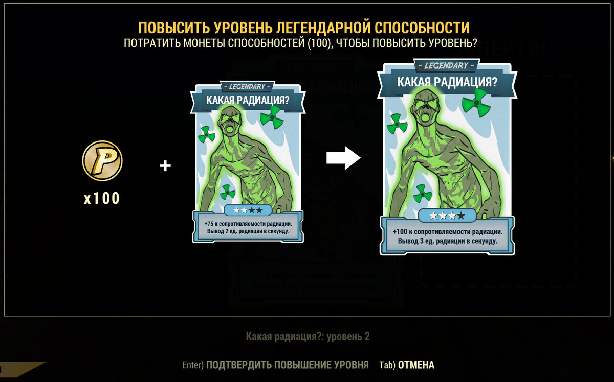 Легендарные способности.