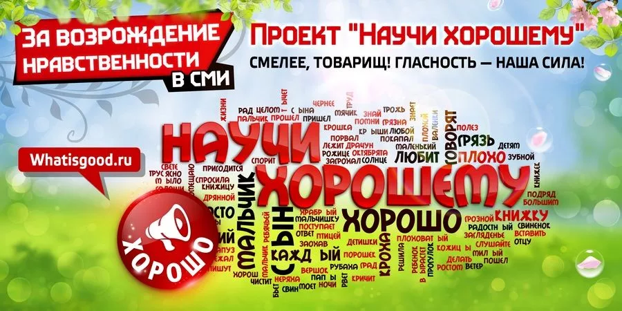 Гиковская мыжь. Научи хорошему. Научи хорошему 2.0. Проект научи хорошему. Проект научи хорошему секта.