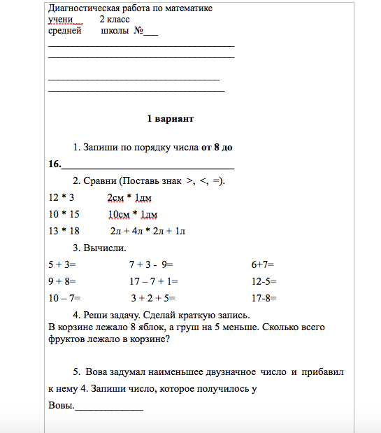 Контрольная работа по литературе 10 класс входная. Входная контрольная работа по математике 2 класс.