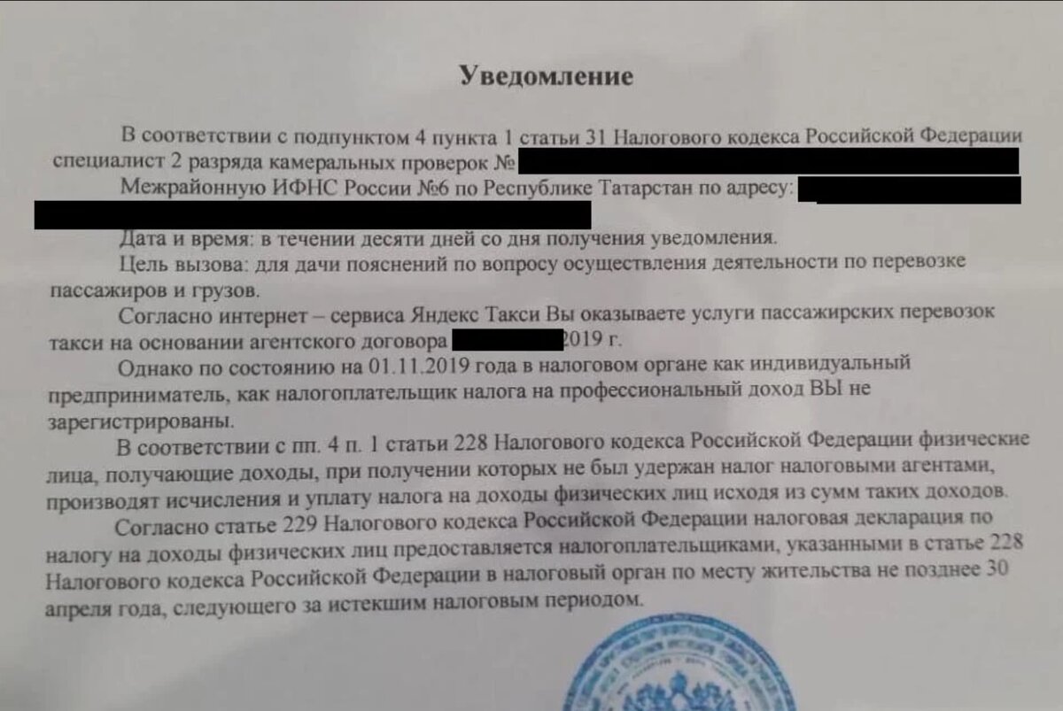 Уведомления об исчисленных налогах штраф. Письмо из налоговой о задолженности. Уведомление о неуплате налога. Извещение из налоговой. Извещение на письмо из налоговой физическому лицу.