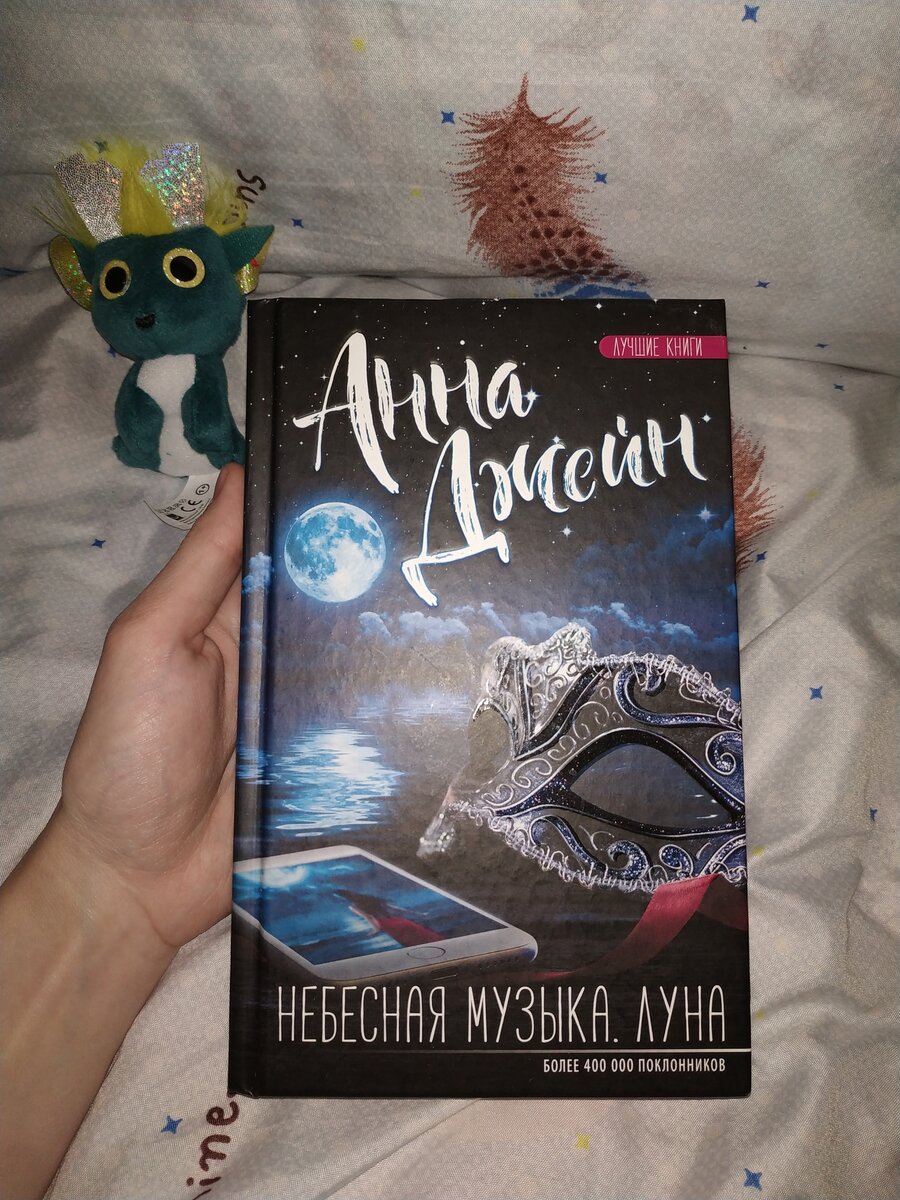 "Небесная музыка. Луна"
