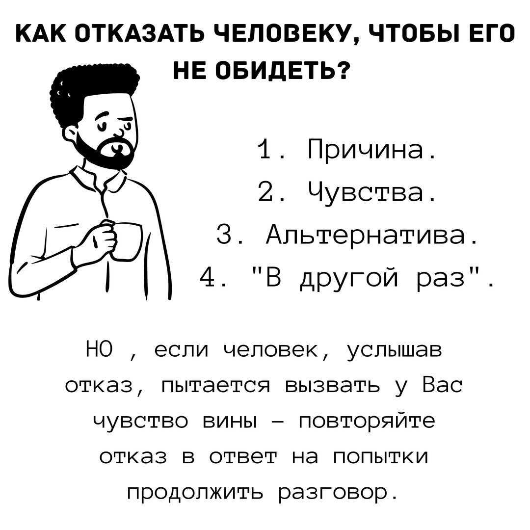 Как отказать человеку в любви. Как отказать чтобы человек не обиделся. Как правильно отказать человеку в просьбе не обидев его.