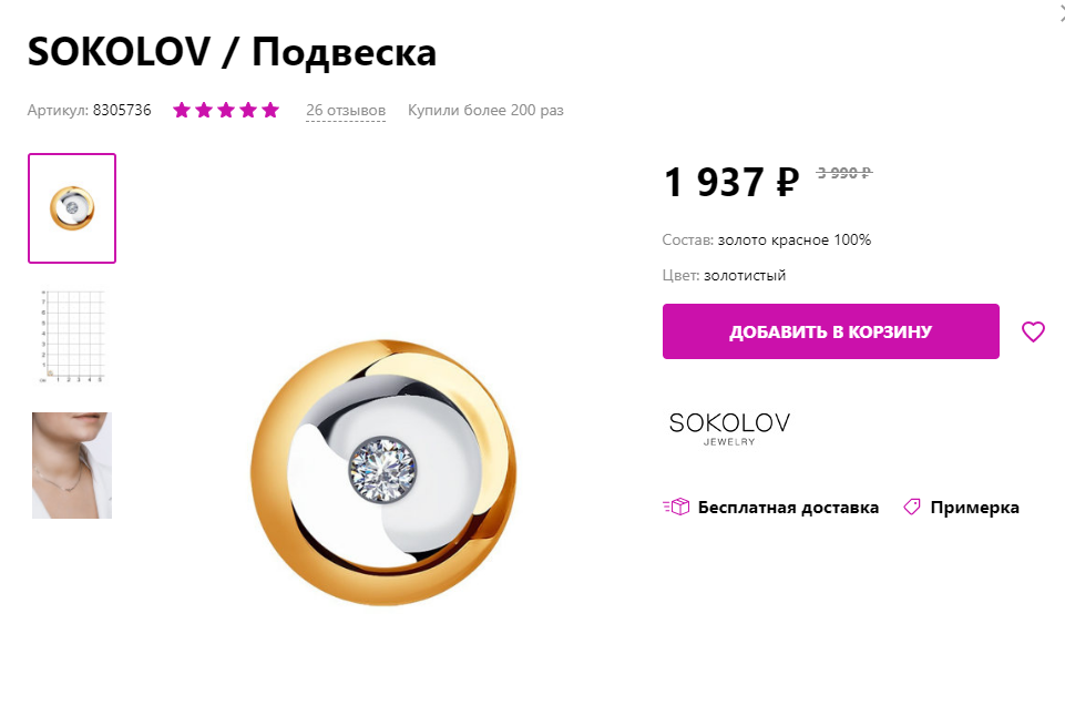 Скрин  с сайта магазина Wildberries .