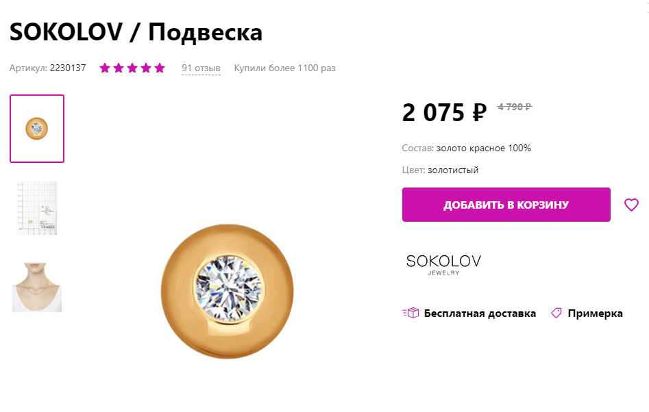 Скрин  с сайта магазина Wildberries .