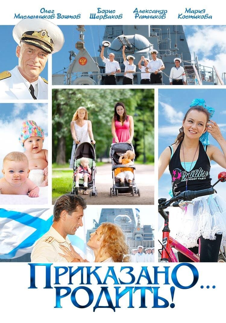 приказано женить