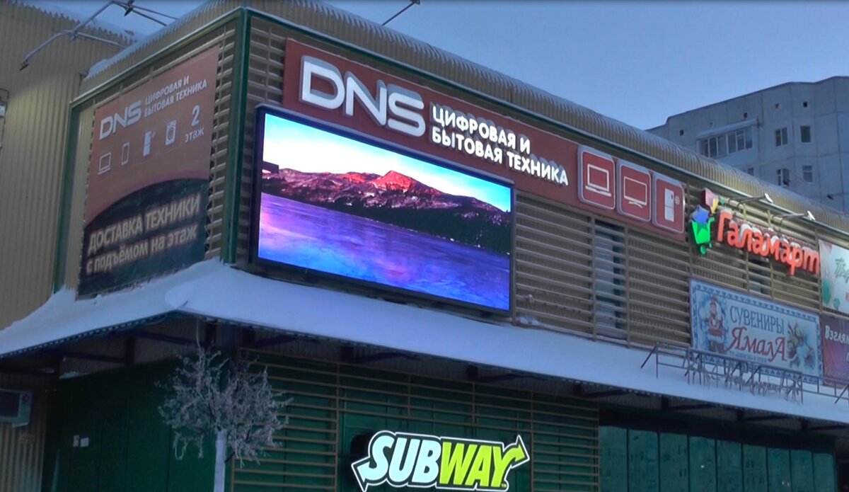 Светодиодный экран на здании ТЦ