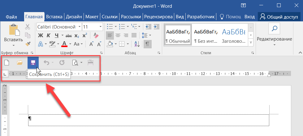 Несохраненный word. Несохраненные файлы Word. Значок сохранения в Ворде. Сохранение документа в Ворде. Вордовский документ сохранен как картинка