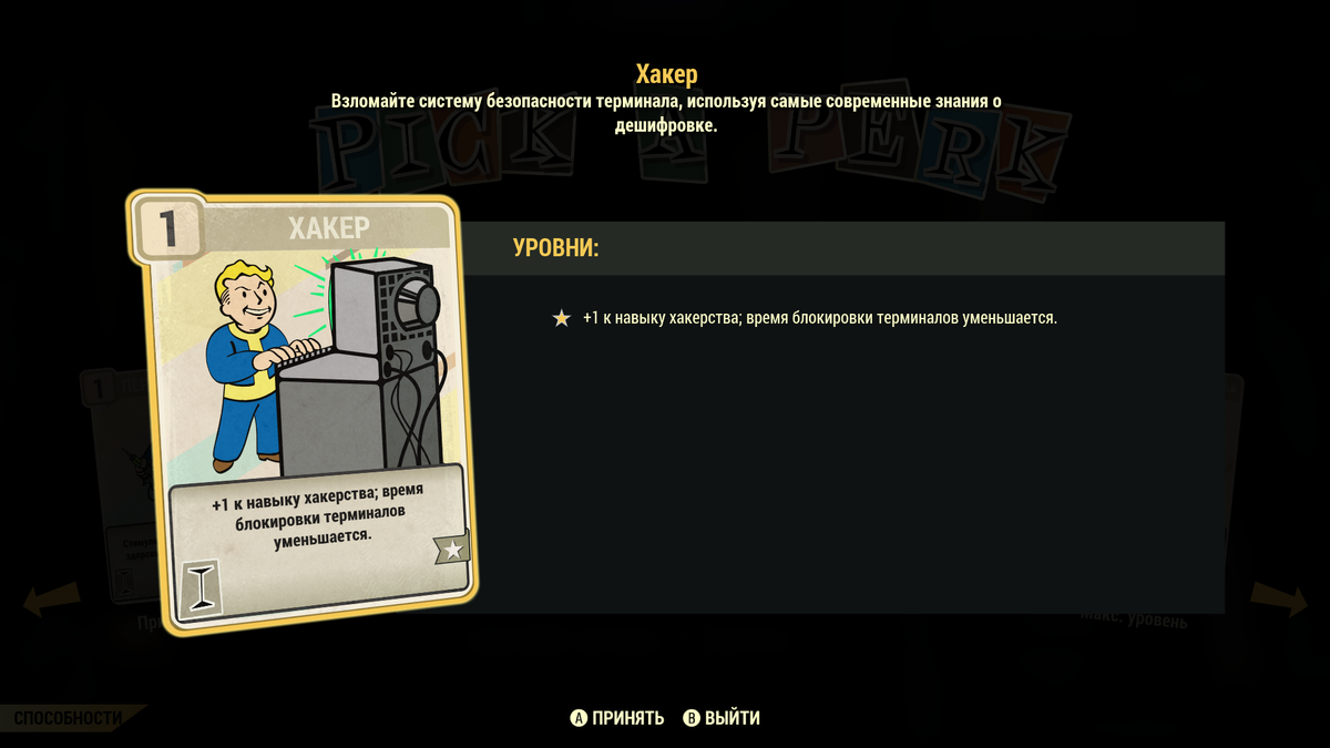 Как взламывать терминалы в фоллаут. Карта взломщик Fallout 76. Fallout 76 взломщик. Fallout перк взломщик. Фоллаут хакерство.