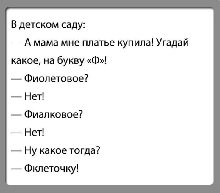 Анекдоты про сад. Анекдоты про садик для детей. Анекдоты про детский сад детские. Детские анекдоты для детей. Анекдоты про детей в детском саду