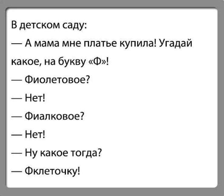 Анекдоты про сад. Анекдоты про садик для детей. Анекдоты про детский сад детские. Детские анекдоты для детей. Анекдоты про детей в детском саду.