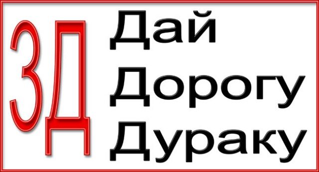 Как не попасть в аварию? Простые рекомендации, которые быстро войдут в привычку.