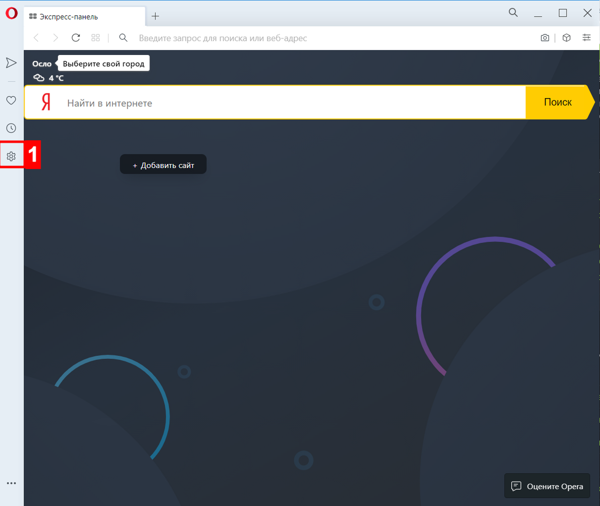 Переход в настройки