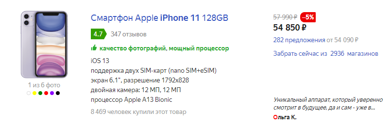 Прощай Android. Купил топовый iPhone 11 128 Гб дешевле чем в официальном магазине на 5 000 рублей0