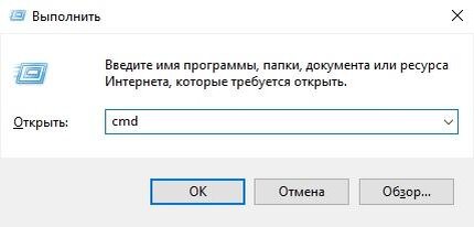 Используем комбинацию клавиш «Win+R», где Win – это клавиша, расположенная в нижней левой части клавиатуры с логотипом Windows. Далее вводим команду cmd и нажимаем на клавишу «Enter».
Запускаем командную строку