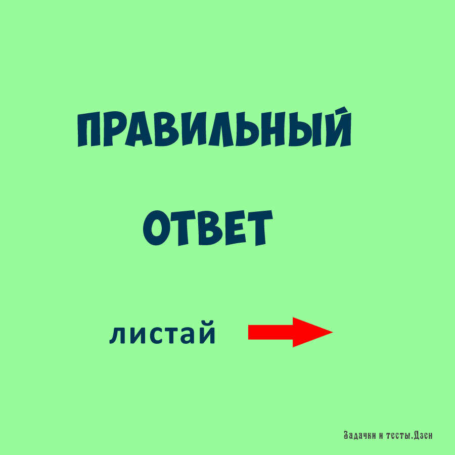 Тест среди. Правильный ответ.