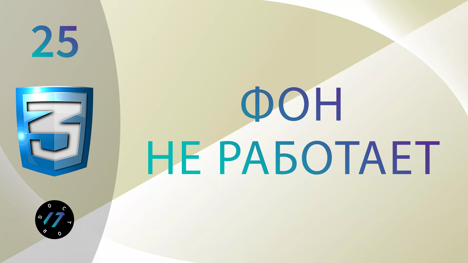 Css не работает background. Css не работает background