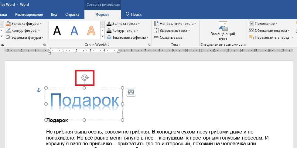 Как перевернуть фото на компе. Как развернуть картинку в ворде на 90 градусов. Как развернуть фотографию на компьютере. Перевернуть картинку в ворде. Повернуть изображение.