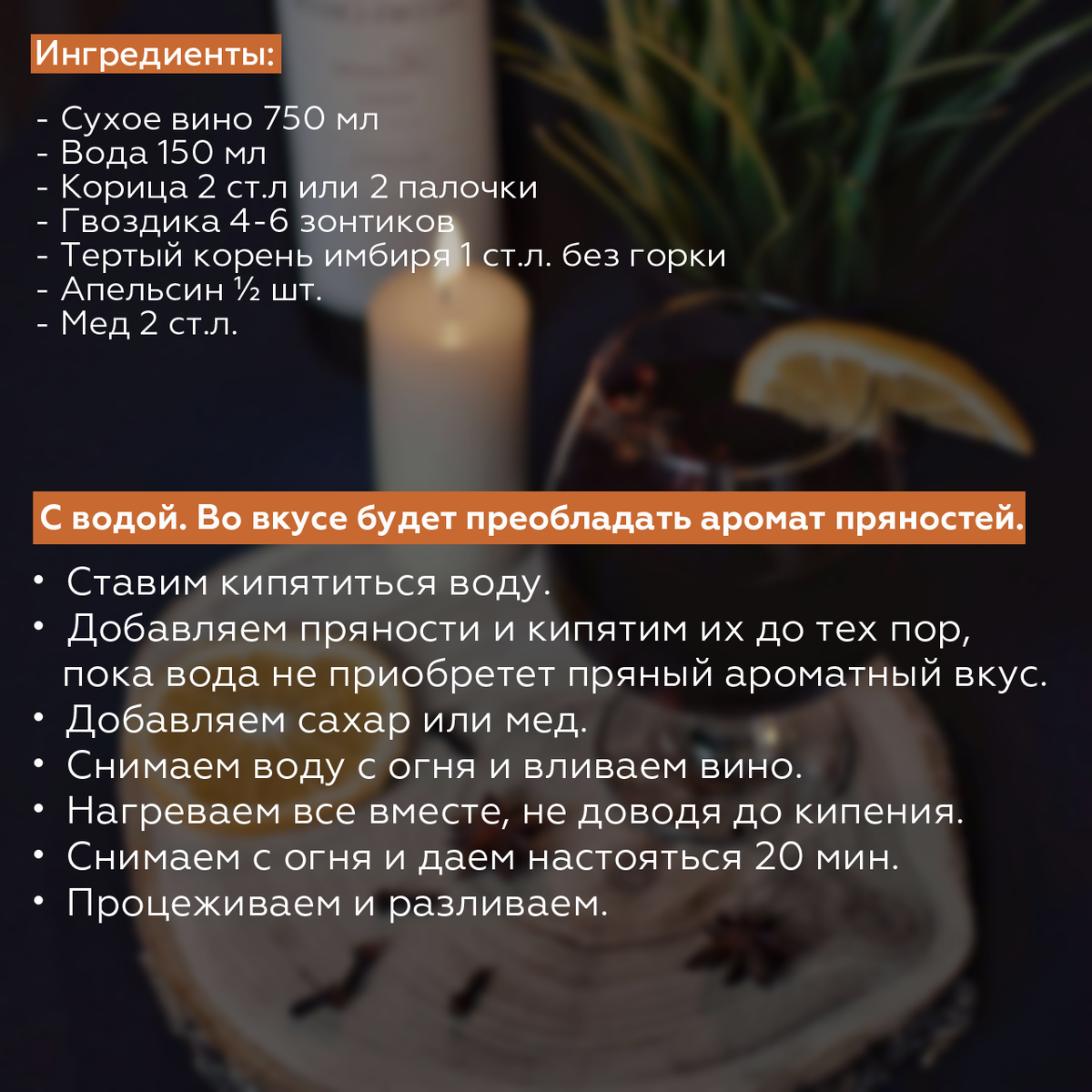 Рецепт глинтвейна с водой