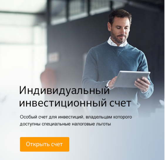 Подробнее об ИИС расскажу в следующих статьях 