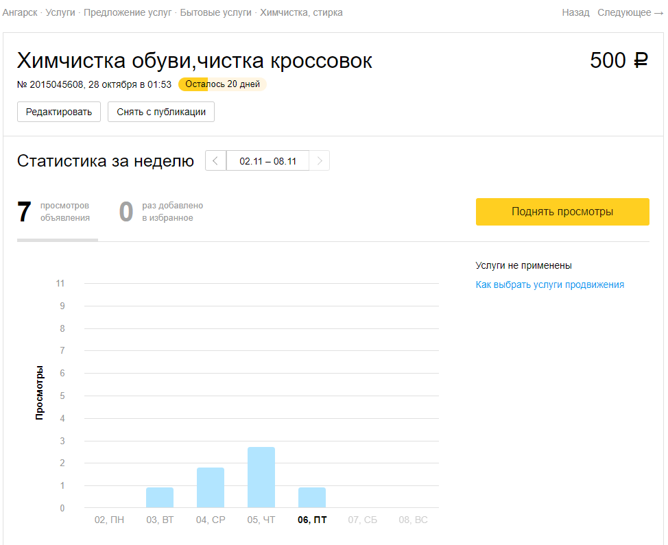 Эта неделя