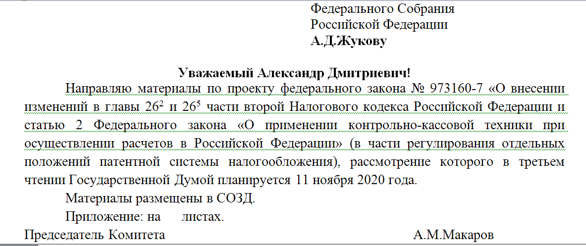 Проект федерального закона no 74417 8