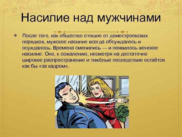 Мужчина который бьет женщину цитаты. Самооборона для девушек. Крав мага. Мужчина который поднимает руку на женщину цитаты. Бокс девушка против парня.