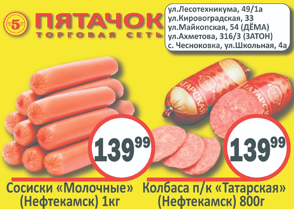 сеть магазинов пятачок. сеть пятачок. магазин пятачок уфа. сеть пятачок. вывеска магазин пятачок.