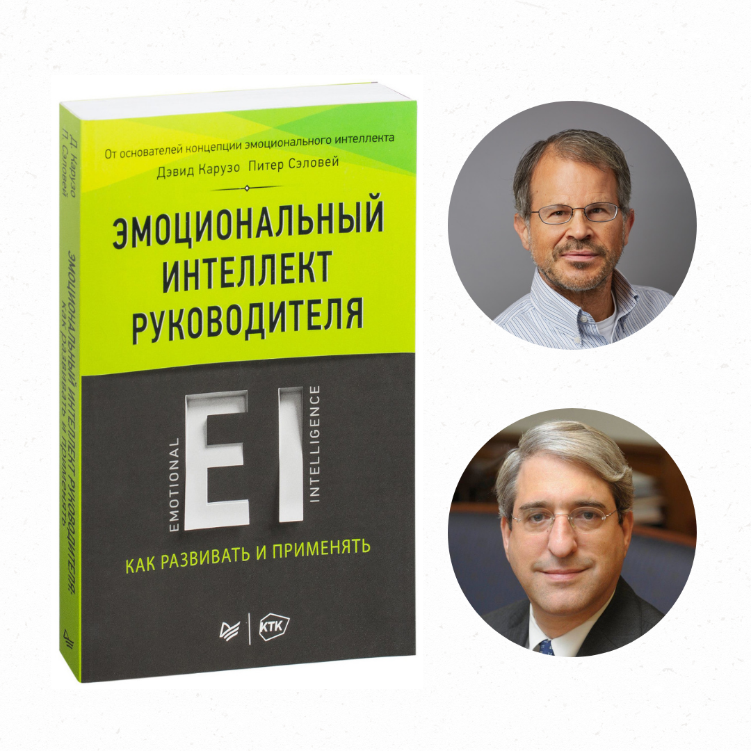 Эмоциональный интеллект для менеджеров проектов энтони мерсино