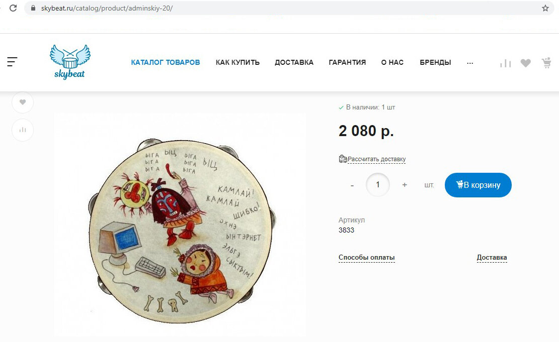 Скриншот товара из интернет-магазина