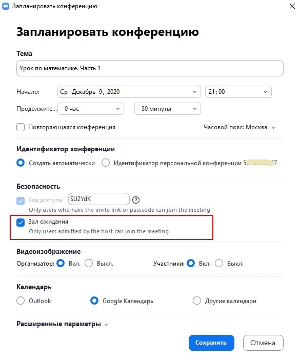 Как настроить зал ожидания в zoom
