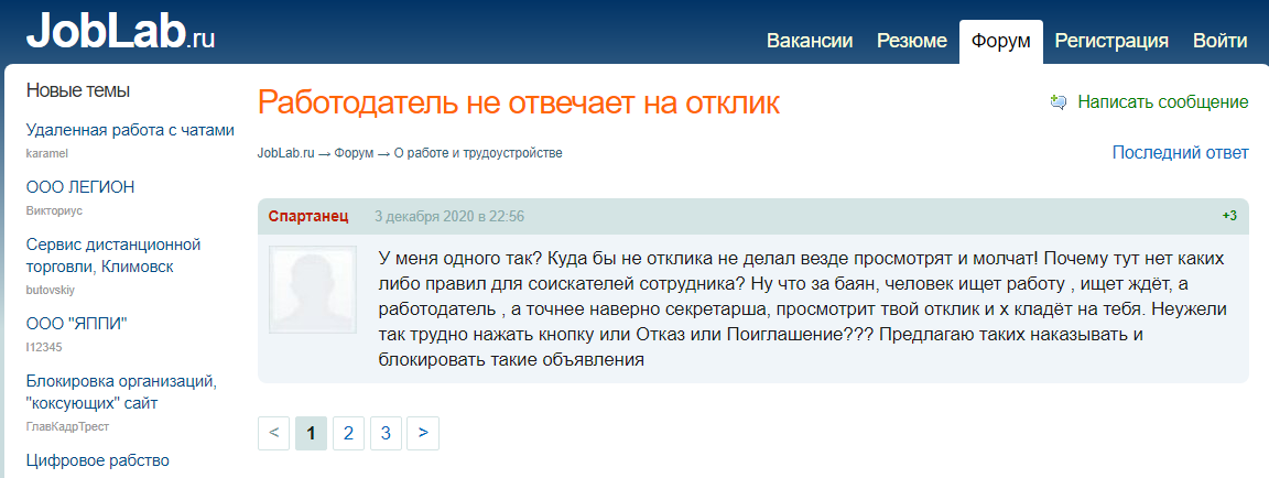 Вопрос, почему работодатель не отвечает, беспокоит многих