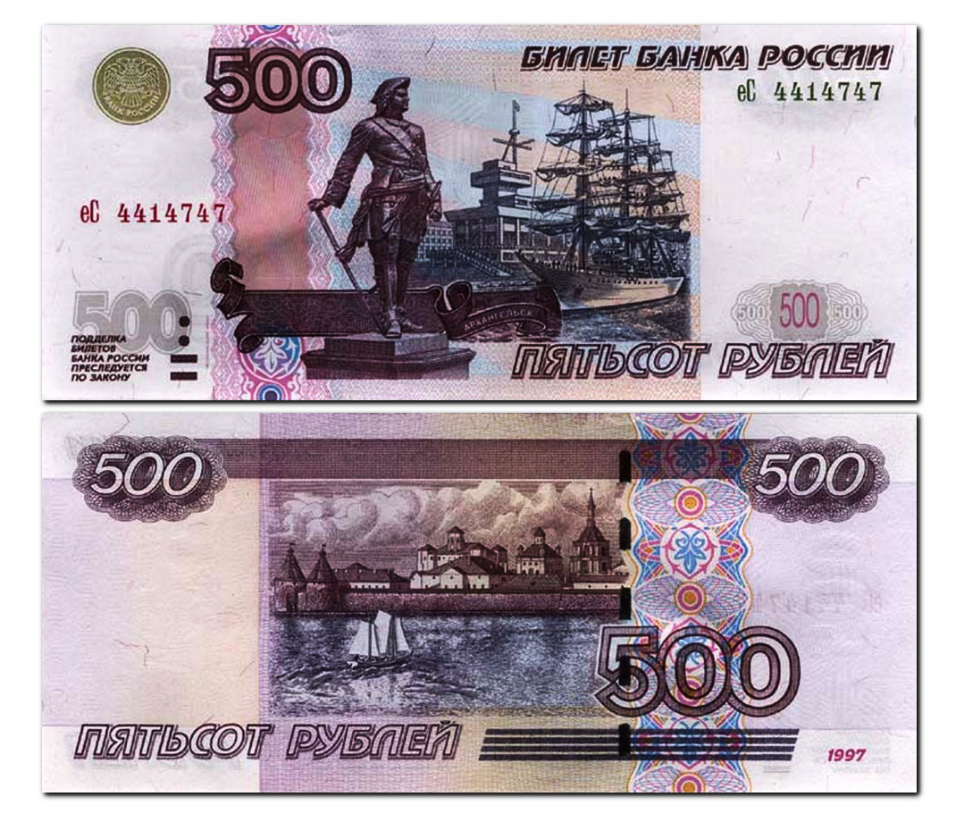 600 рублей россии. 500 Рублей. Купюра 500. Водяной знак на купюре 500. 500 Рублей России.