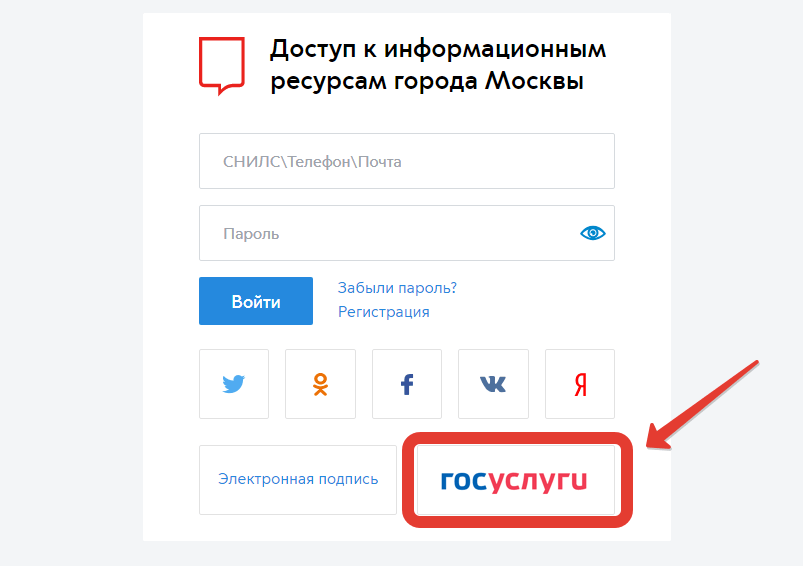 Мос ру кабинет юридического лица войти. Войти через госуслуги. Зайти на Мос ру через госуслуги. Как зайти на госуслуги через Мос ру. Госуслуги запись на кружок.