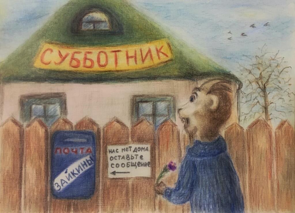 Помните про субботники?! Этот посвятим своей теплице! Рисунок Елены ИВ.