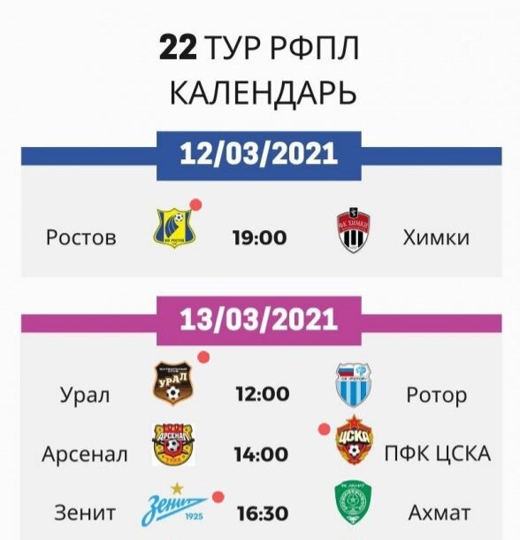 Календарь рфпл 2021 2022