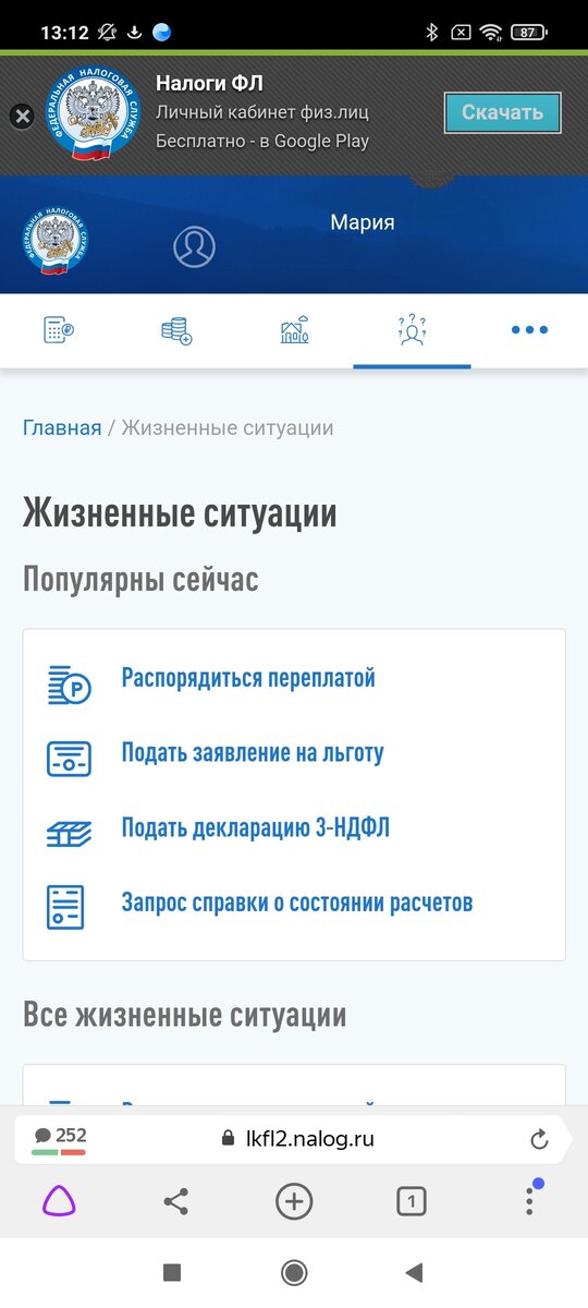 И тут можно выбрать раздел "Подать декларацию 3-НДФЛ"